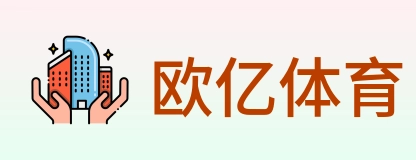 欧亿体育 Logo